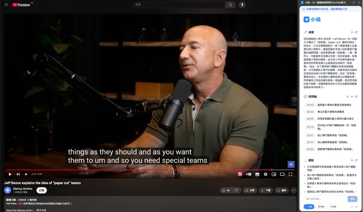 《小結》整理的資訊在右，YouTube影片在左，可在一個畫面中同時看到