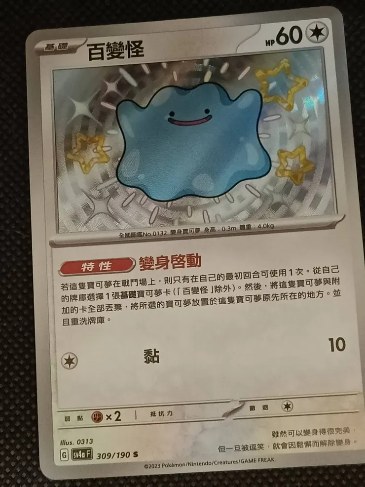 色違版本的寶可夢卡