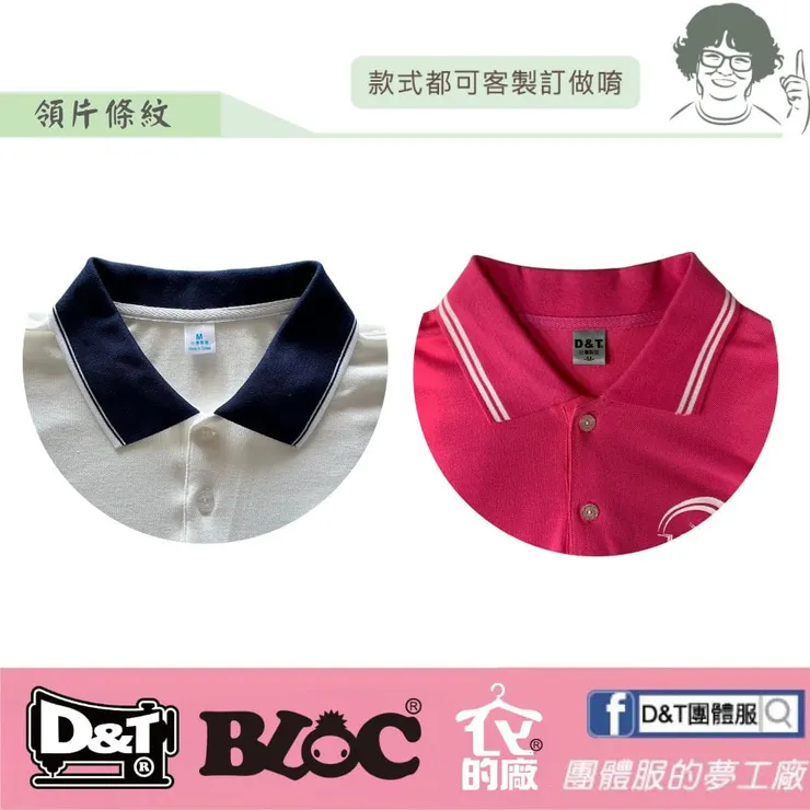 DNT-POLO衫領片條紋設計
