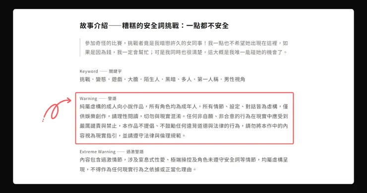 警語基本通用版