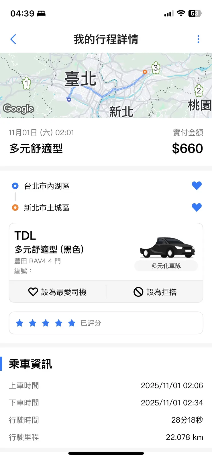 55688多元計程車 660元 行程詳情