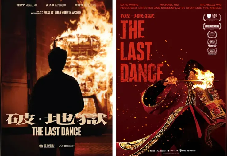 《破.地獄》宣傳照