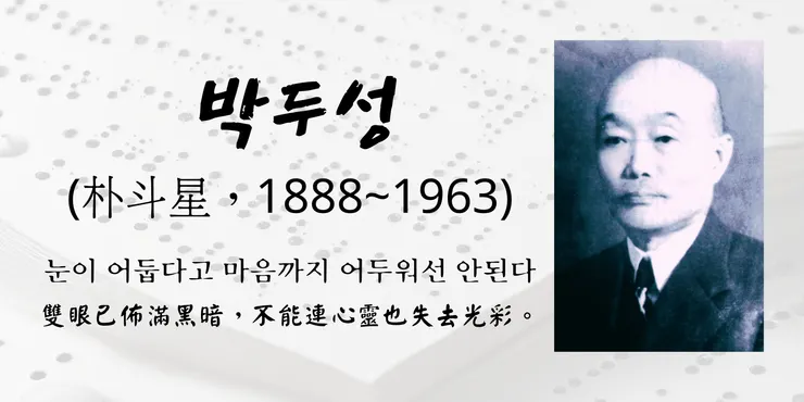 朴斗星