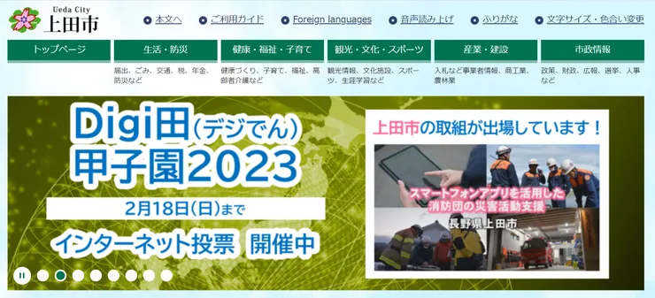 圖片來源：上田市官網