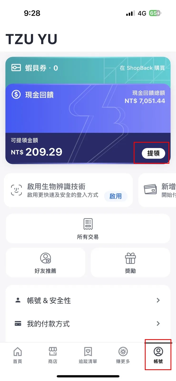 點選帳號，選擇提領~（最低提領門檻200元）