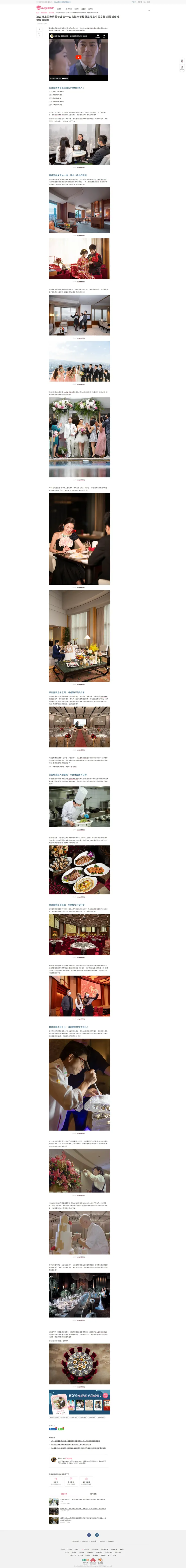 遠企樓上的宋代風華盛宴──香格里拉台北婚宴中西合璧 顛覆飯店婚禮豪奢印象