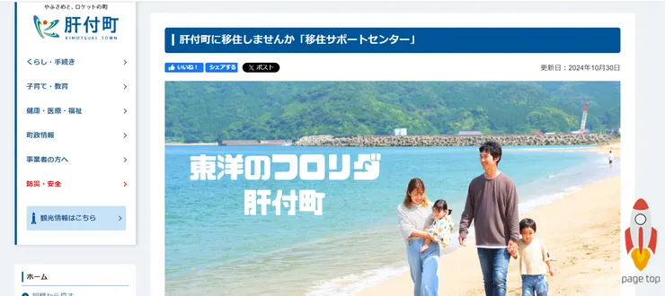 圖片來源：肝付町官網