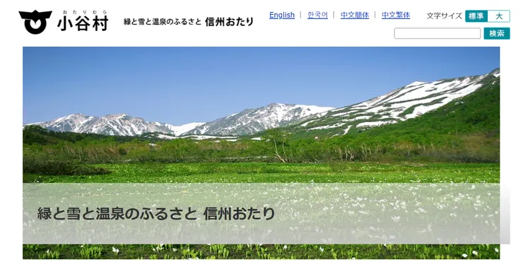 圖片來源：小谷村官網