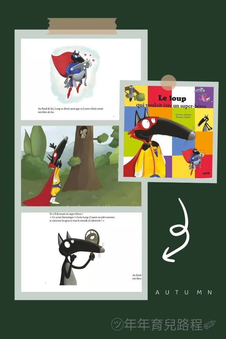 歐莉安娜．拉蒙(Orianne Lallemand)-暫譯：想成為超級英雄的狼(Le loup qui voulait être un super-héros)