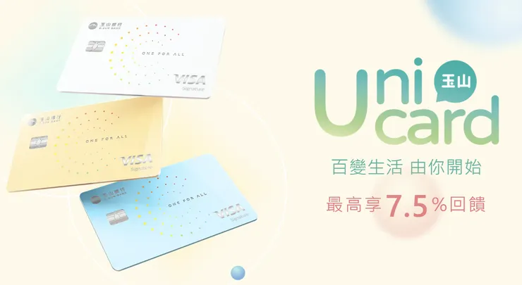 現在馬上加入玉山 Unicard！