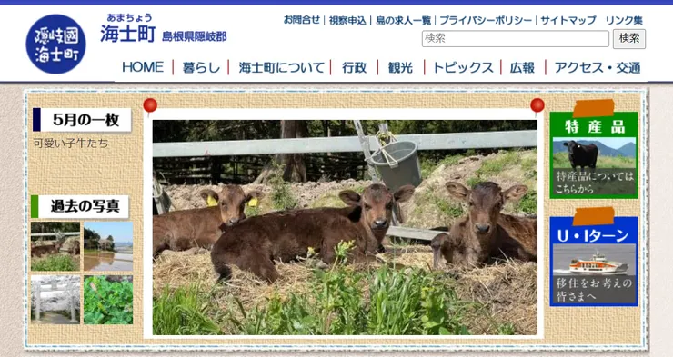 圖片來源:海士町官網