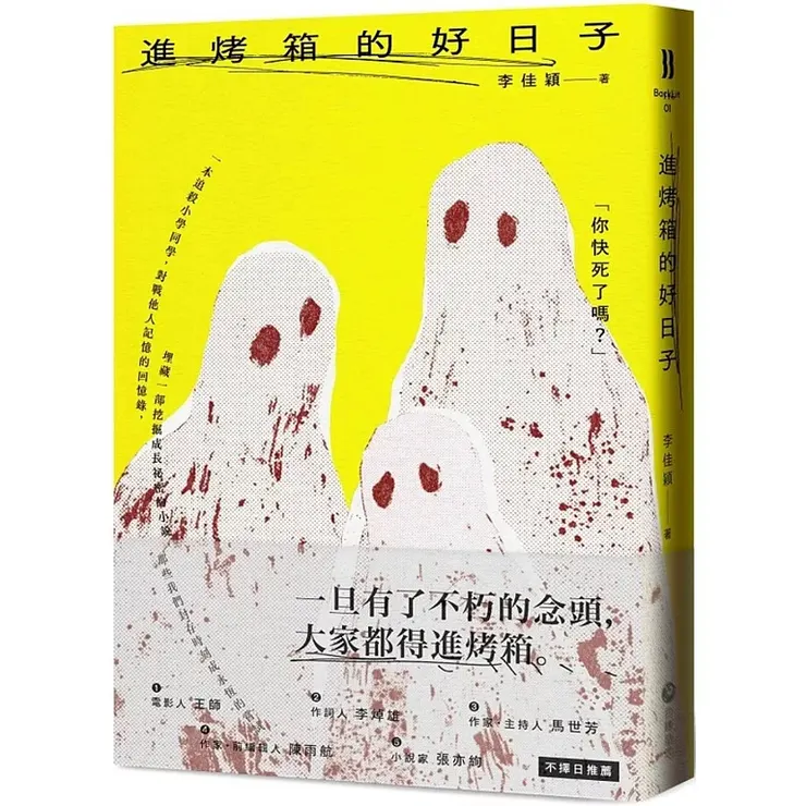 《進烤箱的好日子》（2024）