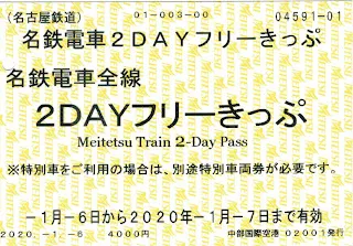 名鐵周遊券有1日(¥3200)和2日版(¥4000)，
基本上每天往返市中心與郊區兩個來回就回本