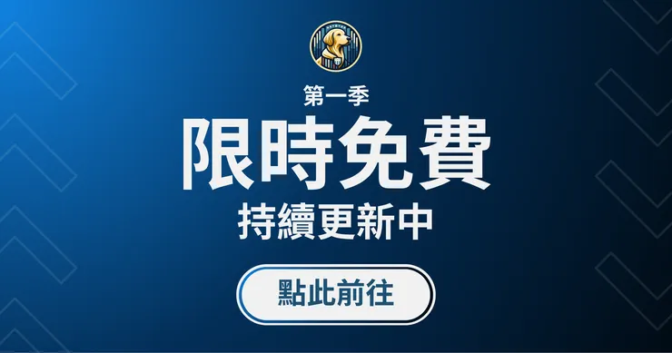 點此文字前往《美股研究室》第一季