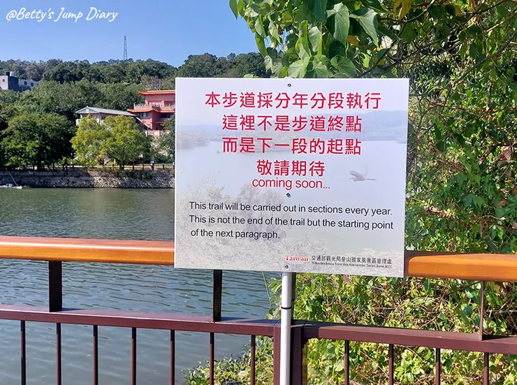 ▲新竹峨眉湖環湖步道-至真段/圖片來源:Betty's Jump Diary