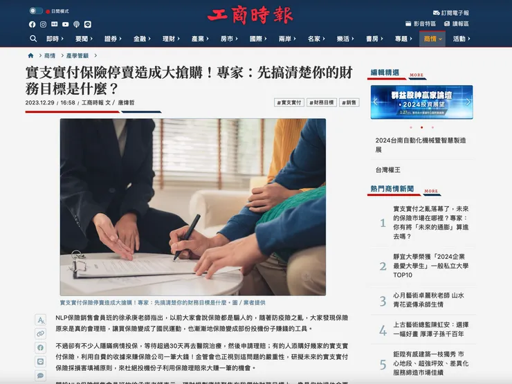 實支實付保險停賣造成大搶購，徐承庚老師來說明