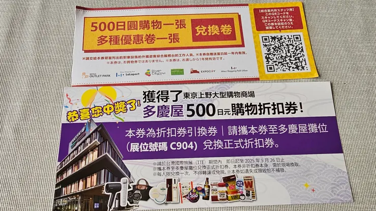 在台灣虎航攤位玩遊戲拿到的折價券!我去年也是拿到這個!