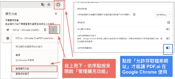 01 串連 Chrome 和 PDF 對話|#5