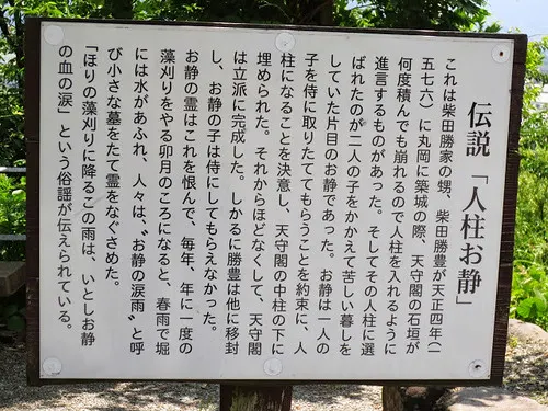 圖片來自：攻城団-丸岡城お静慰霊碑（https://kojodan.jp/）