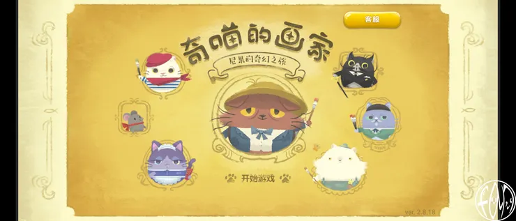 奇喵的畫家 Cats Atelier - kawaii ne