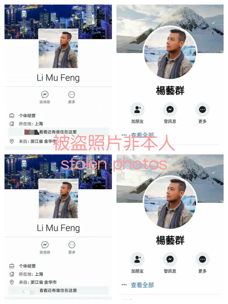 被盜照片同人不同賬