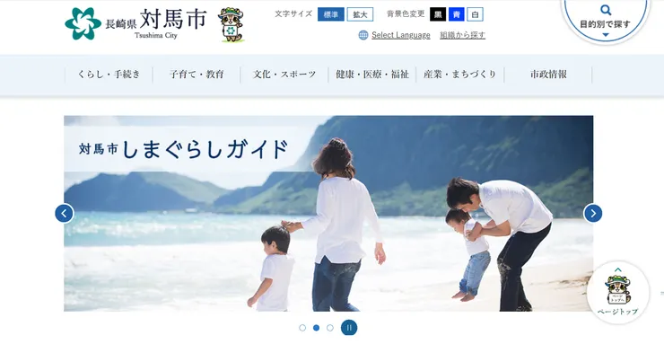 圖片來源：対⾺市官網