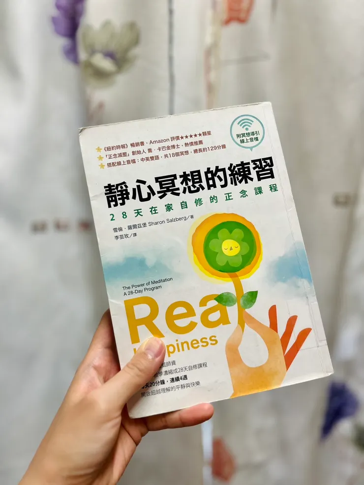 推薦你這本書!靜心冥想的練習