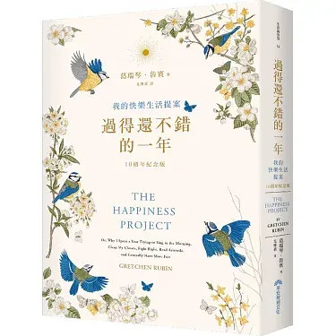 過得還不錯的一年我的快樂生活提案