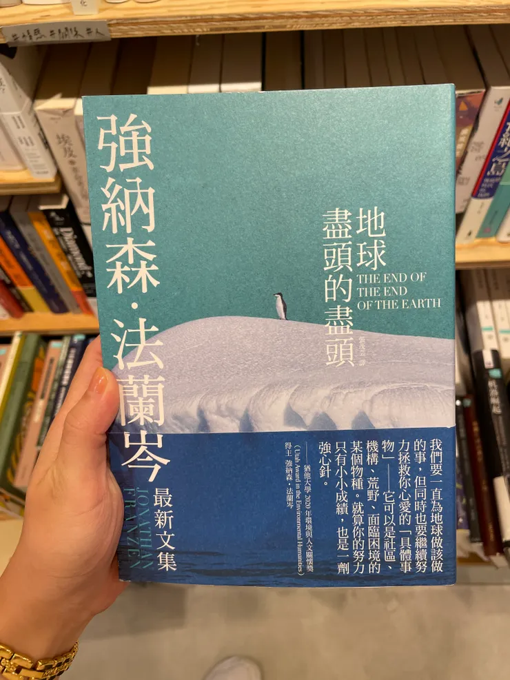 地球盡頭的盡頭,攝於飛地書店