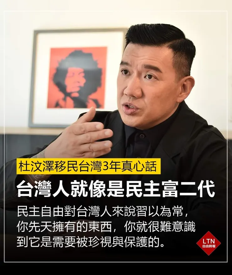 台灣的心態就跟杜汶澤說的一樣