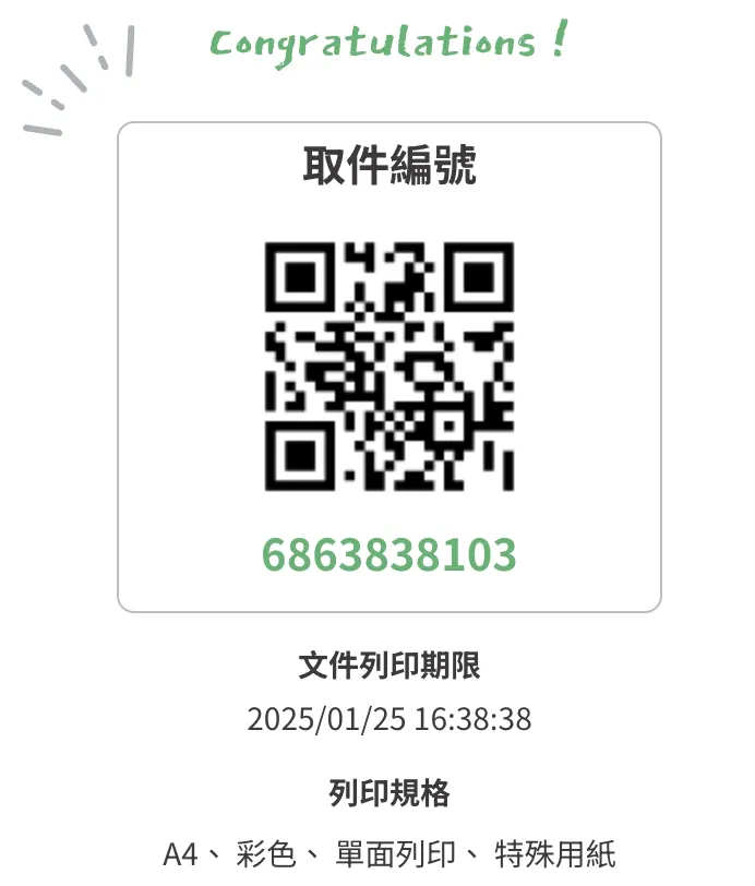 列印期限到25號下午