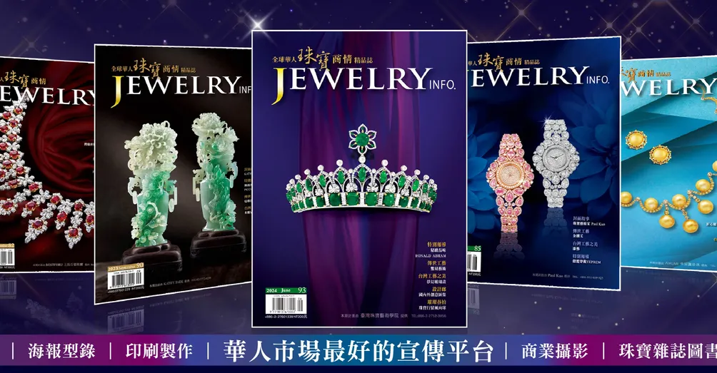珠寶商情雜誌社