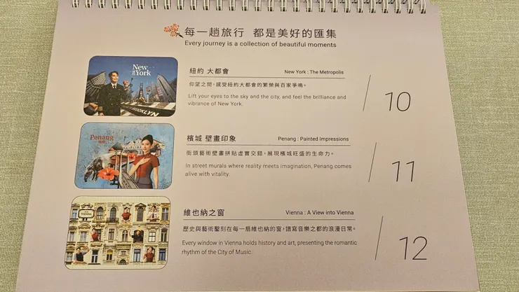 桌曆會介紹每個月的城市風景故事!