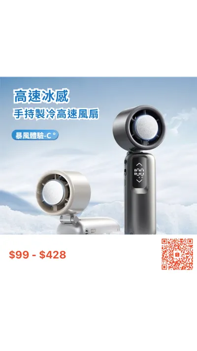 半導體冰敷手持風扇：夏天的好夥伴