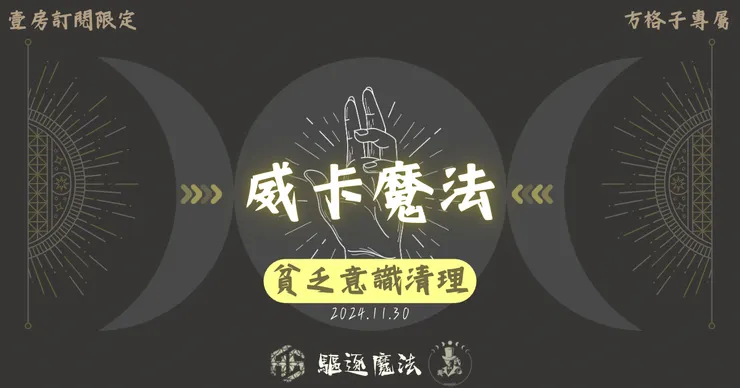 2024.11.30驅逐主題