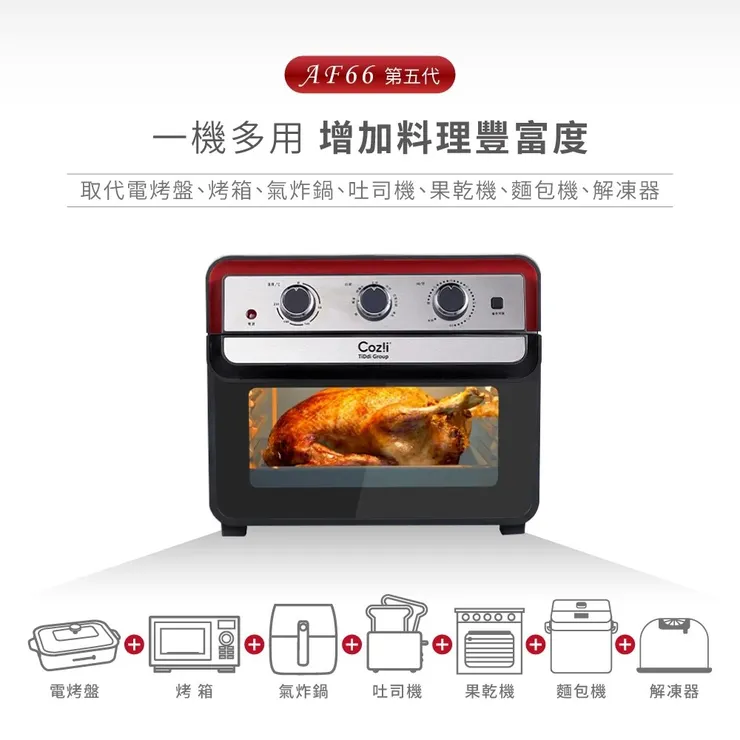 Coz!i廚膳寶 不鏽鋼內膽氣炸烤箱23L 