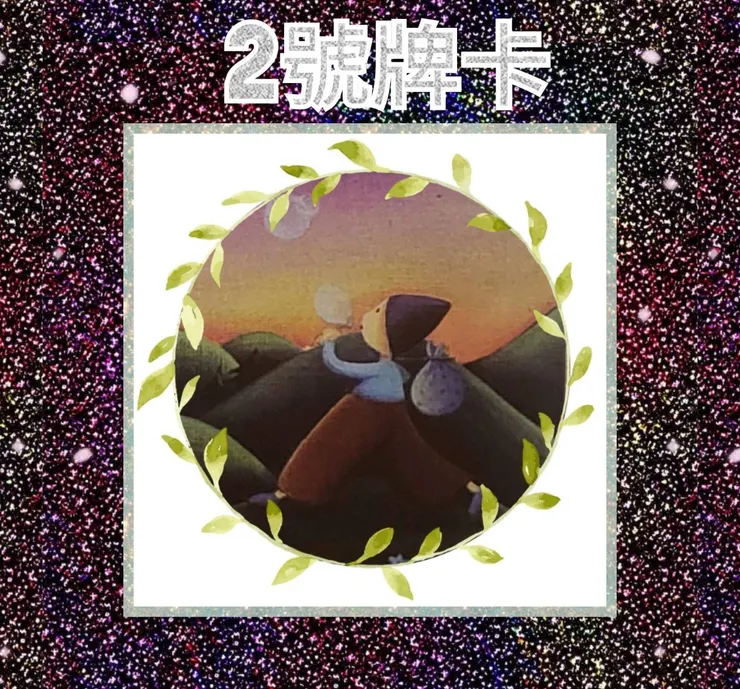 2號牌卡
