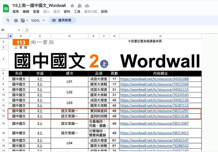 這學期學校有wordwall，看著三家都有設計遊戲，運用在語文常識很有趣ㄟ😊