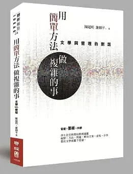 用簡單方法做複雜的事