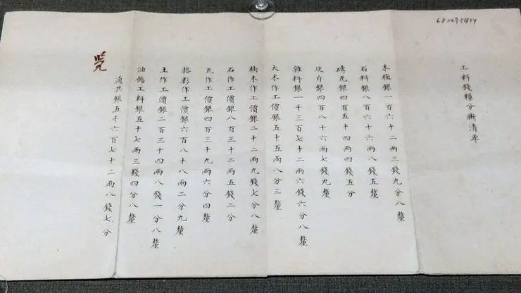工料清單，但沒寫所需人工數量