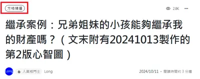 我又双叒叕寫慶祝文：同一篇文章入選「方格精選」