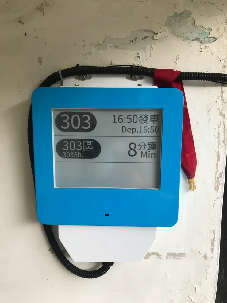 準備下山了，站牌有到站顯示，很進步呢