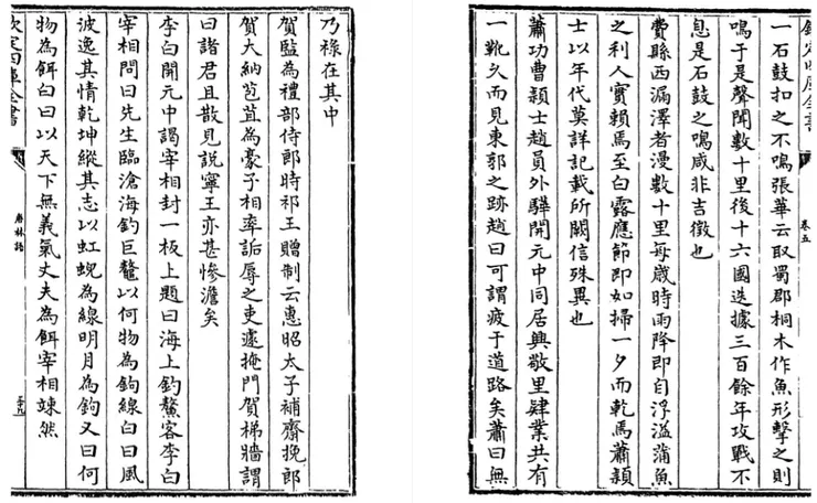 《唐語林·卷五》節錄，第三十九頁