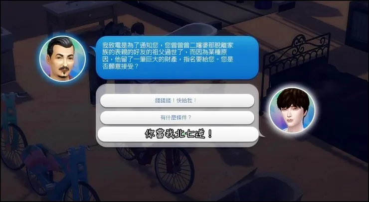 有錢不拿確實是北七（主要是天神不給）