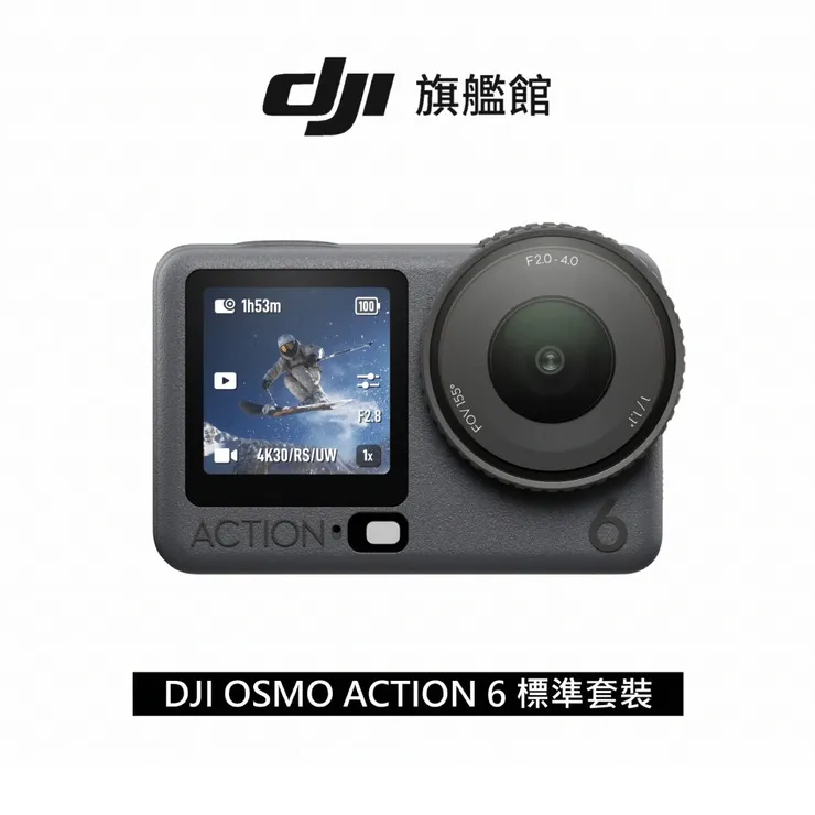 DJI Osmo Action 6 運動相機