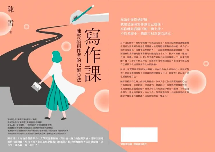 《寫作課：陳雪給創作者的12道心法》，圓神出版社 。
