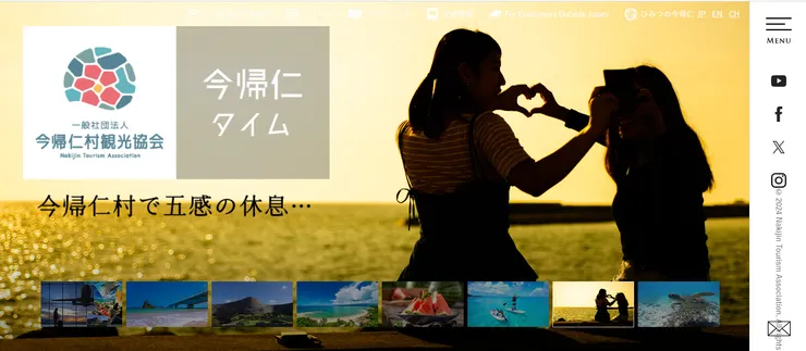 圖片來源：今帰仁村官網