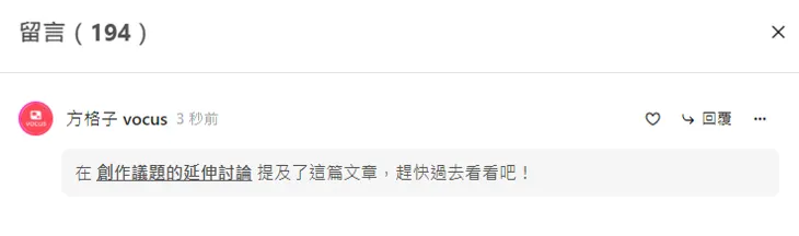 vocus｜新世代的創作平台