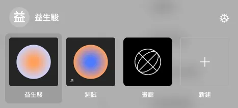 Anytype 工作空間切換頁面