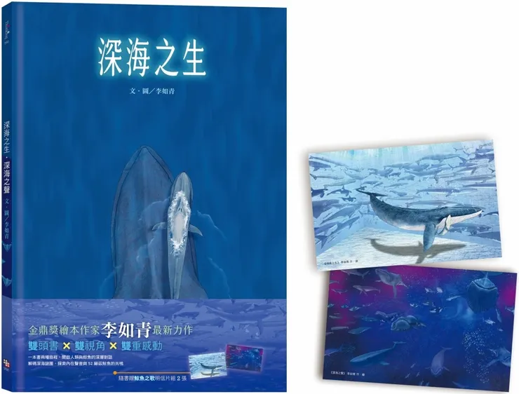 深海之生．深海之聲